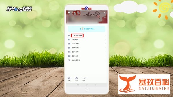 QQ超级会员怎么用手机开