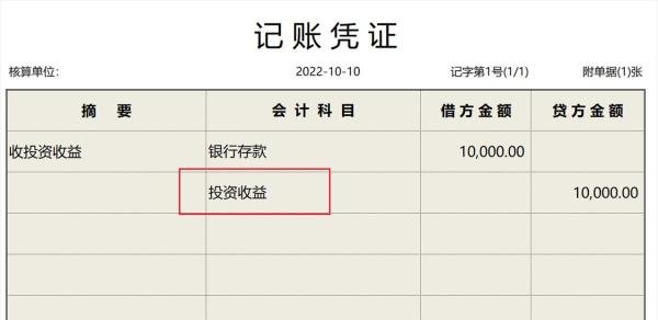 投资收益怎么做会计分录