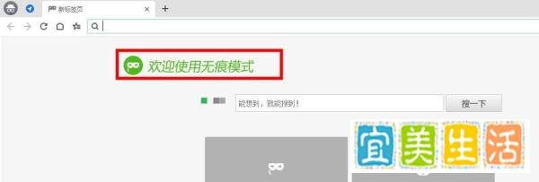 360浏览器怎样打开无痕浏览的窗口