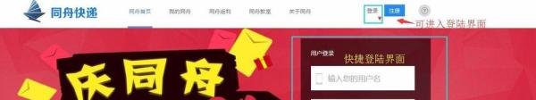 如何注册登陆同舟快递