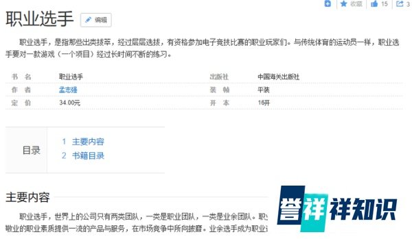 职业玩家和职业选手有什么区别?