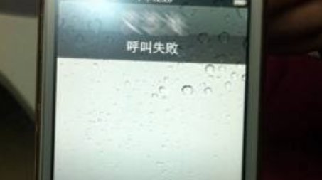 手机暂时无法接通什么意思啊？