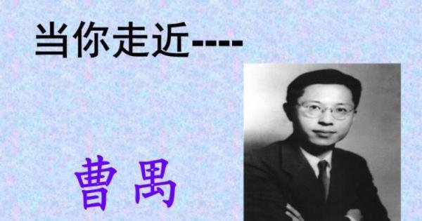 曹禺的作品有哪些 著名剧作家曹禺的作品有哪些