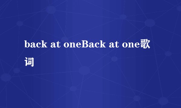 back at oneBack at one歌词