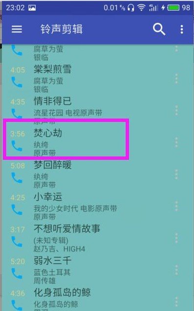 vivo手机怎么将一首歌剪切成成一部分设为铃声