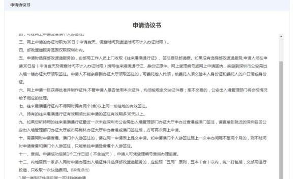 怎样网上办理港澳通行证签注