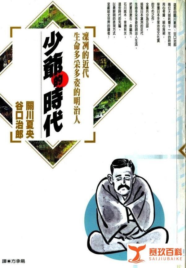 年华老去 悠悠哉哉的漫画大师——黑白魅力之一谷口治郎