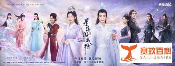 陈星旭李兰迪《星落凝成糖》今晚开播