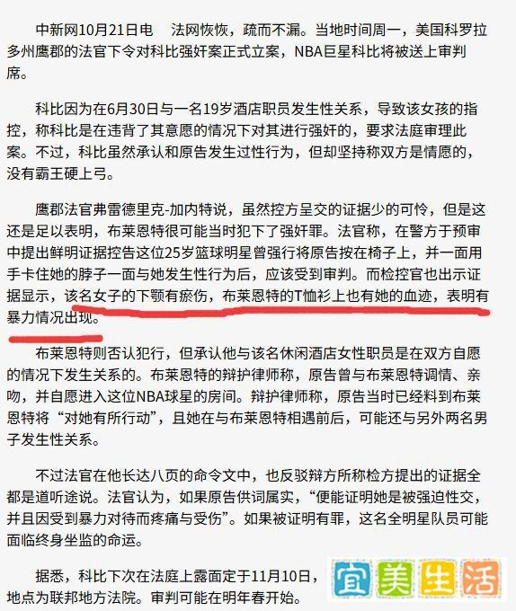 【科比强奸案回顾】对案件细节的相关报道(更新ing)
