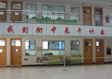 衡水一中为什么会被取消3年招生资格?