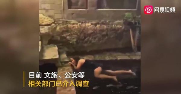 女游客酒后在丽江水井中戏水，发文致歉：我老公都要和我离婚！