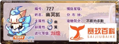 洛克王国幽冥狐怎么抓?