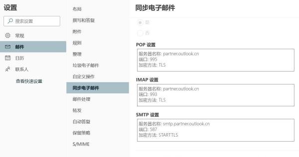 在其他软件登陆汕大邮箱的方法
