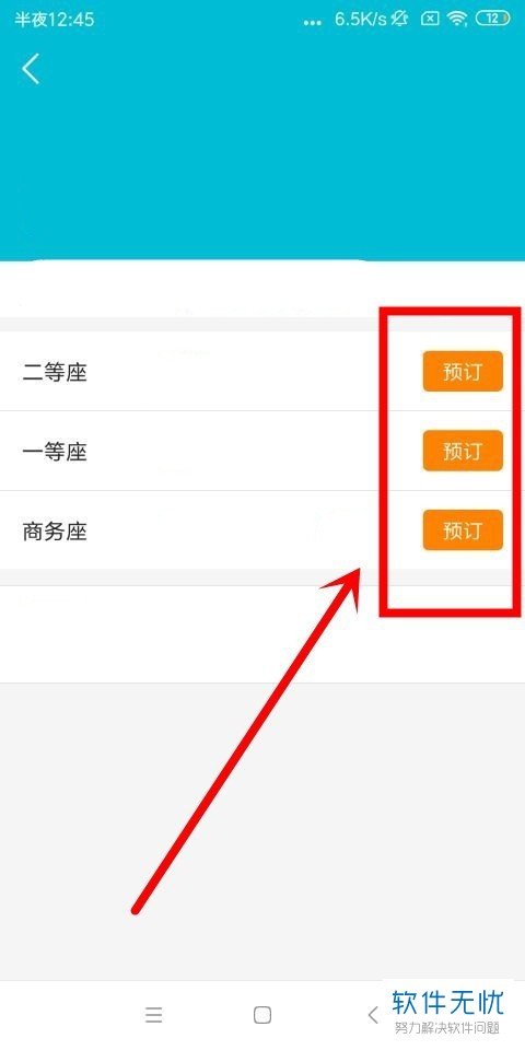怎么在去哪儿旅行app预订火车票和查看里程?