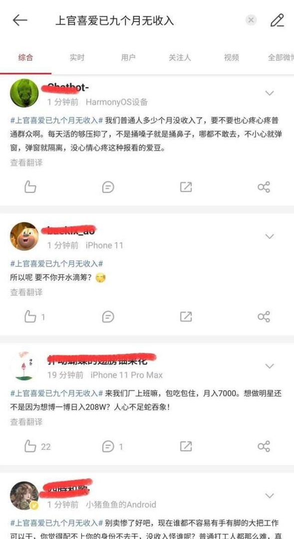 上官喜爱“卖惨”上热搜,自称九个月没收入,遭网友嘲讽想赚快钱