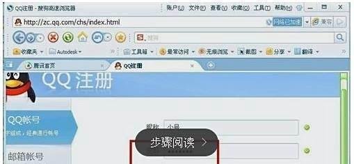 扣扣QQ号码免费申请方法