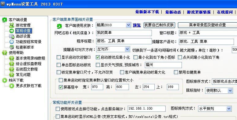 网吧的有游戏菜单，家庭可以弄游戏菜单吗