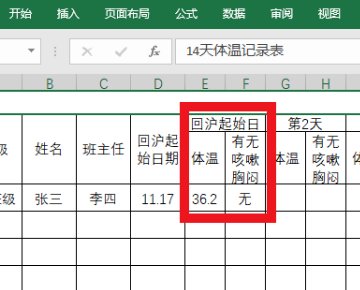 学生14天体温健康登记表怎么填电子笔怎么写？