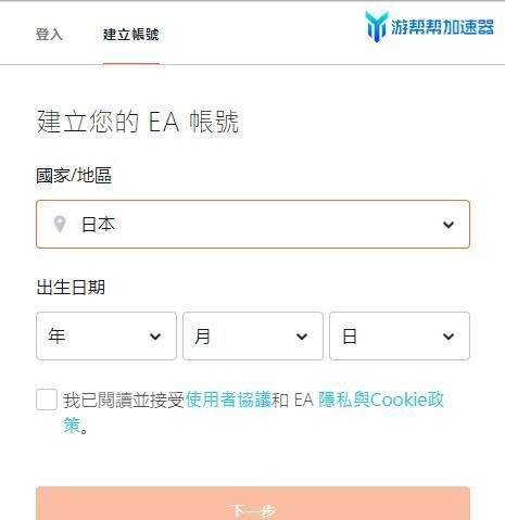 Origin账号注册橘子平台官网详细步骤及图解