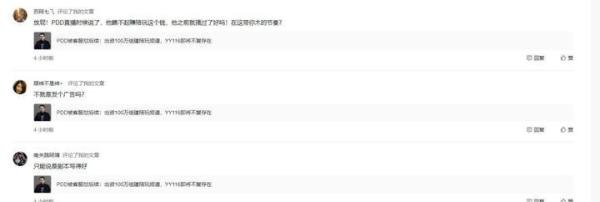 PDD直播澄清116事件：自己确实有点冲动，并不想赚陪玩的钱