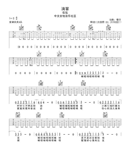 《滴答》吉他谱c调简单版内容是什么？