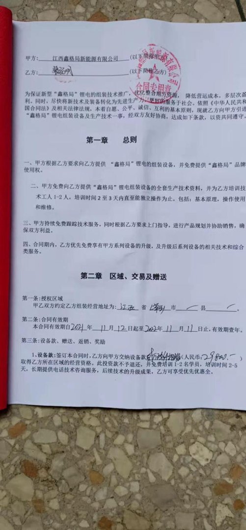 江西南昌鑫格局锂电池加盟骗局。