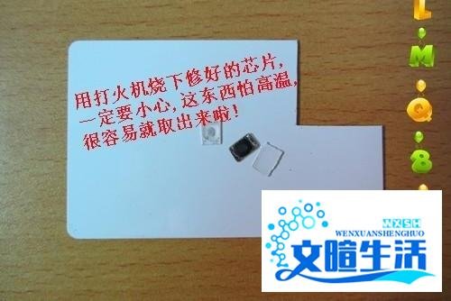 iPhone4/iPhone4S植入公交卡(门禁卡)详细教程