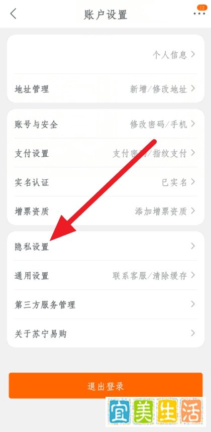 如何关闭苏宁易购广告推荐