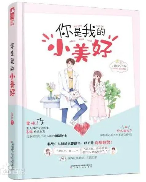 《你是我的小美好》大结局