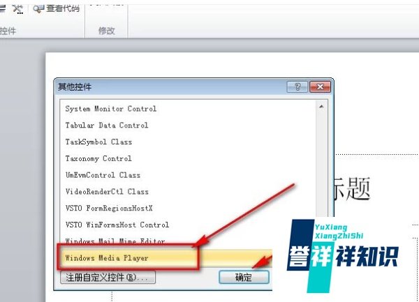 如何在PPT中插入视频播放器