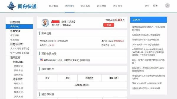 如何注册登陆同舟快递