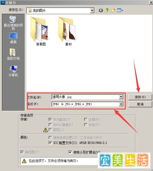 如何制作qq全透明头像?