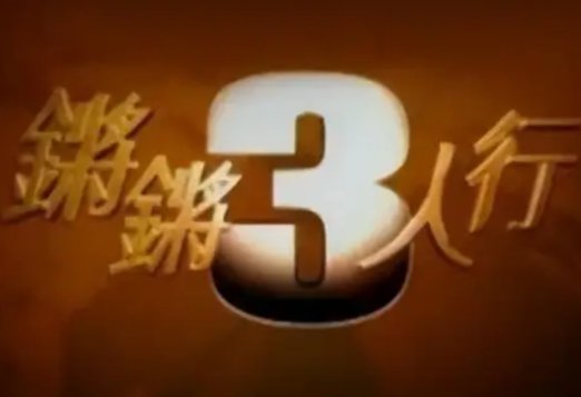 锵锵三人行在哪可以看回放