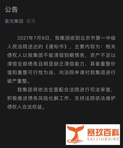 210711 突发利空！清华紫光或将破产，国微转债凉了？用户信息超百万公司国外上市须审查，央行全面降准