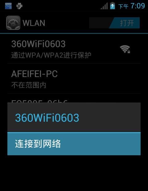 连我wifi怎么用