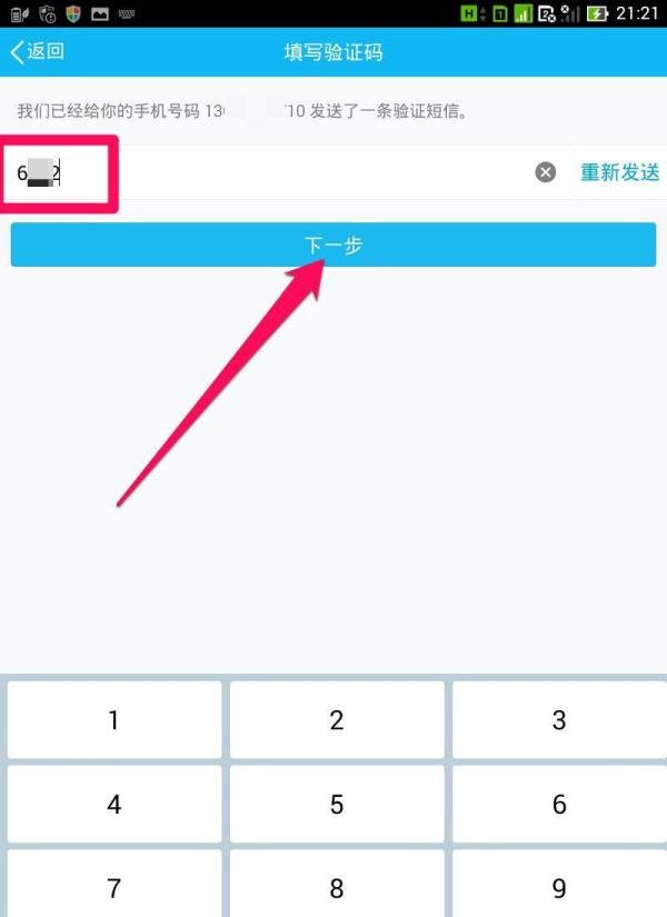 如何用手机qq绑定手机号