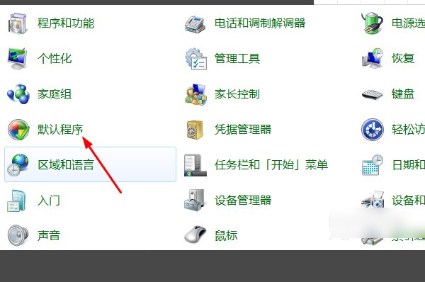 win7没有程序与之关联，怎么在‘默认程序’控制面板创建关联？