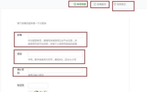 微信公众平台小程序怎么内测申请?