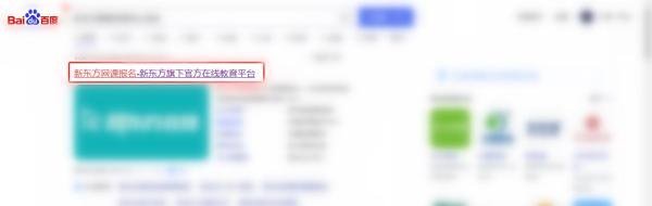 新东方在线网课怎么报名