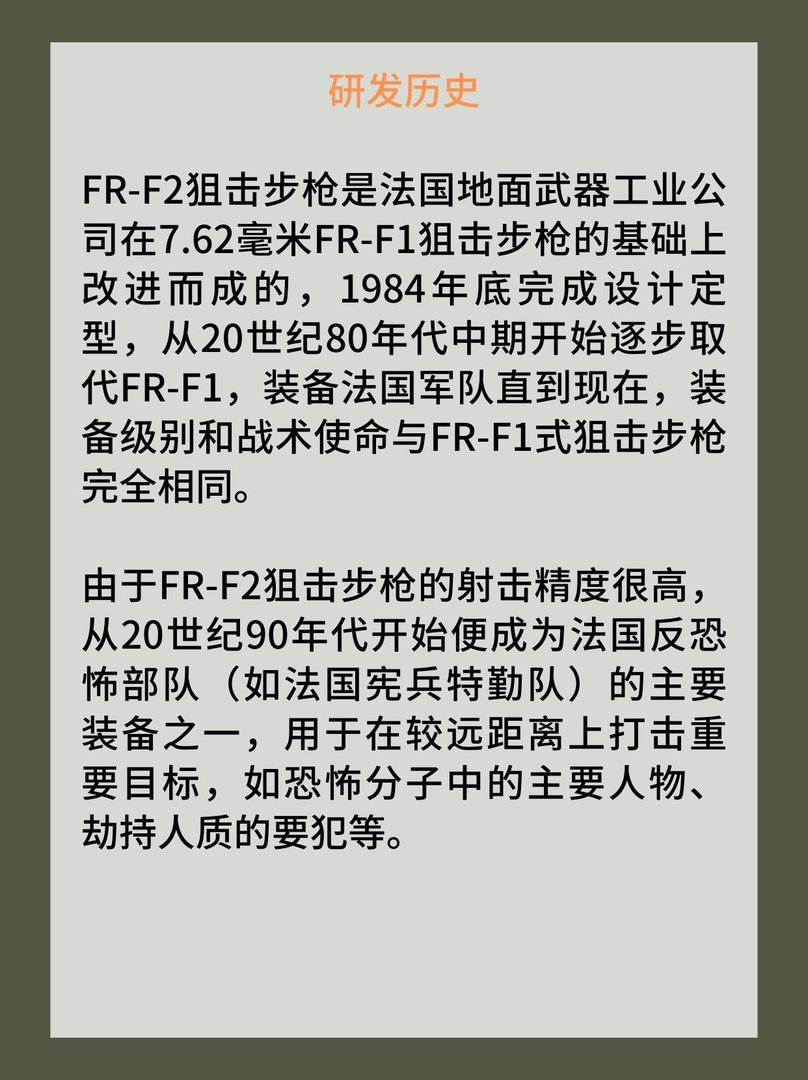 法国FR-F2狙击步枪