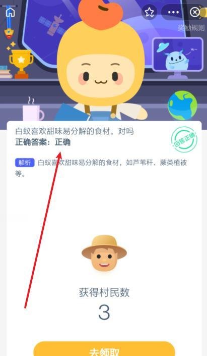 蚂蚁新村白蚁喜欢甜味易分解的食材答案