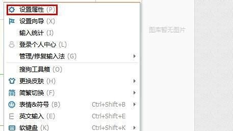 如何开启搜狗输入法下拉选字