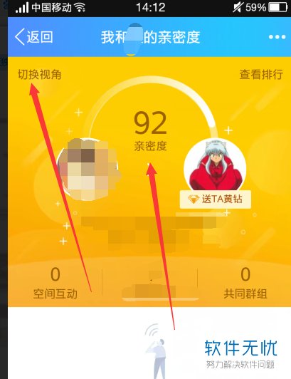 如何在新版手机QQ上查看好友亲密度排行榜