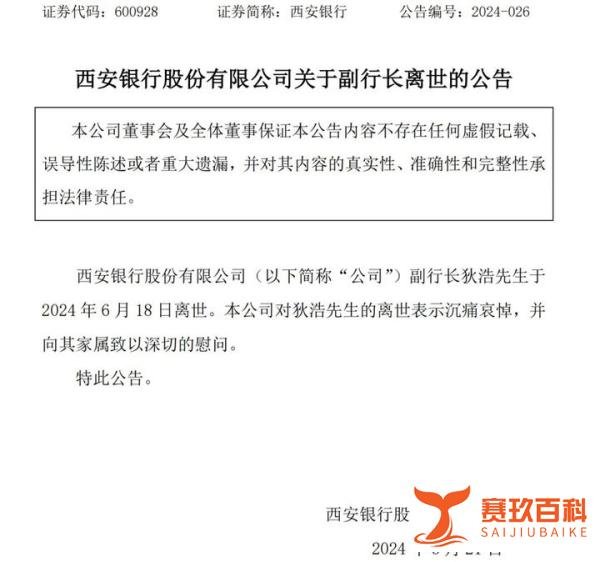 西安银行副行长坠楼，现在银行到底怎么啦？