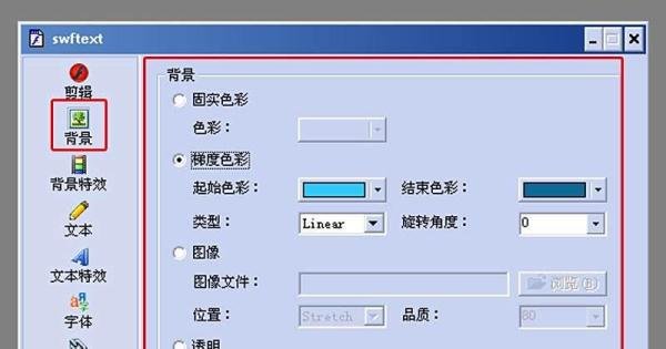 用SWFTEXT制作文字效果