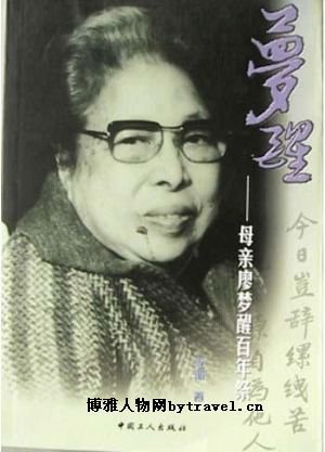 廖梦醒的人物简介