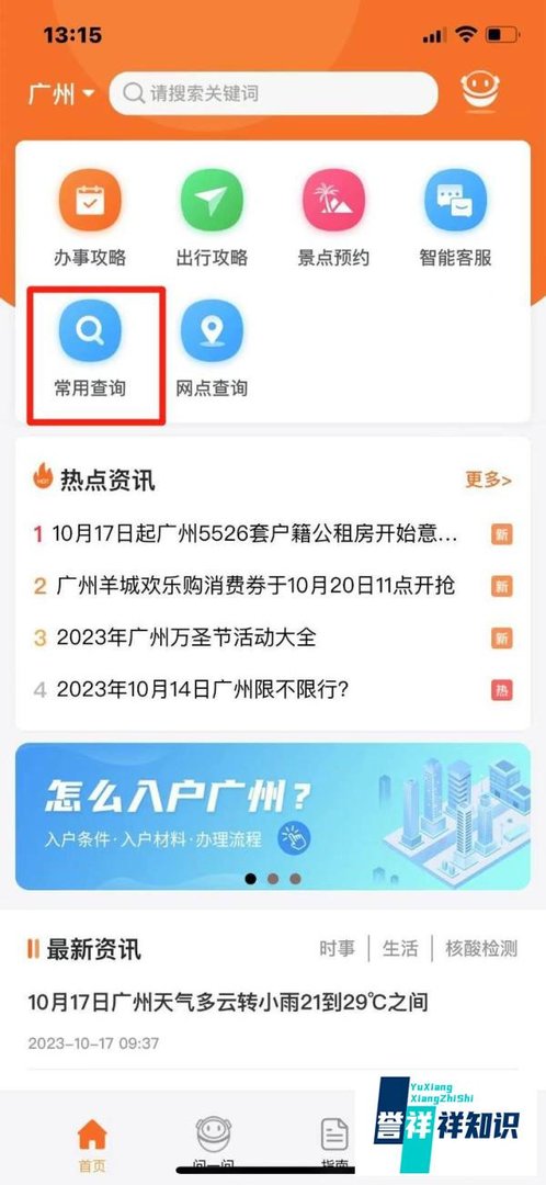 羊城通学生卡怎么办理