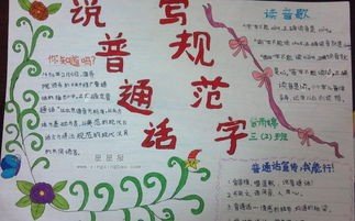 规范汉字讲普通话手抄报内容