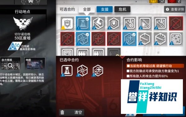 明日方舟59区废墟合约挑战5攻略