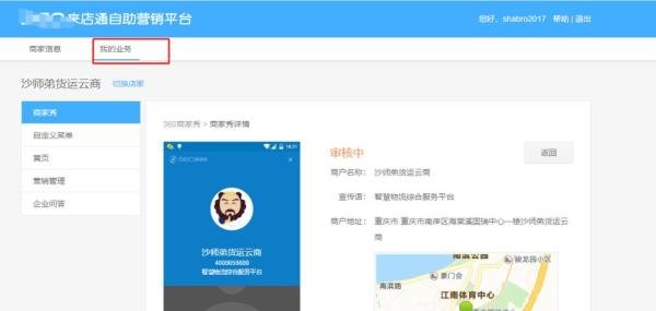 电话被标记后百度和360平台认证方法